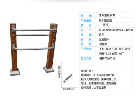 三级压腿器（塑木健身路径）